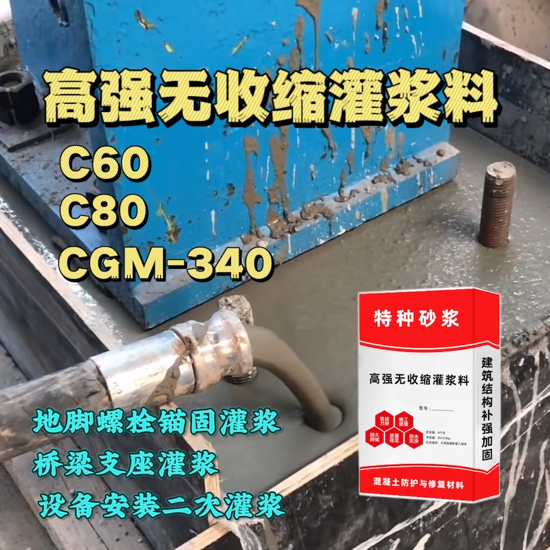 沈丘灌浆料施工需要振捣吗？